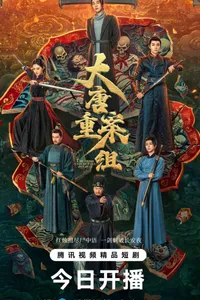 Tổ Trọng Án Đại Đường