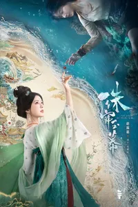 Rèm Ngọc Châu Sa