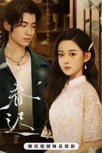 Xuân Muộn